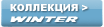 ����� ��� Pirelli WINTER